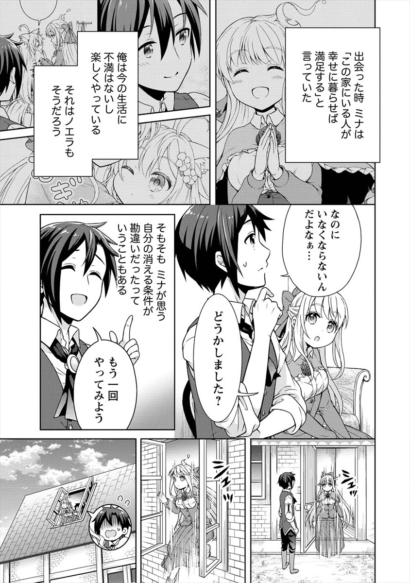 チート薬師のスローライフ ​異世界に作ろうドラッグストア 第21話 - Page 13