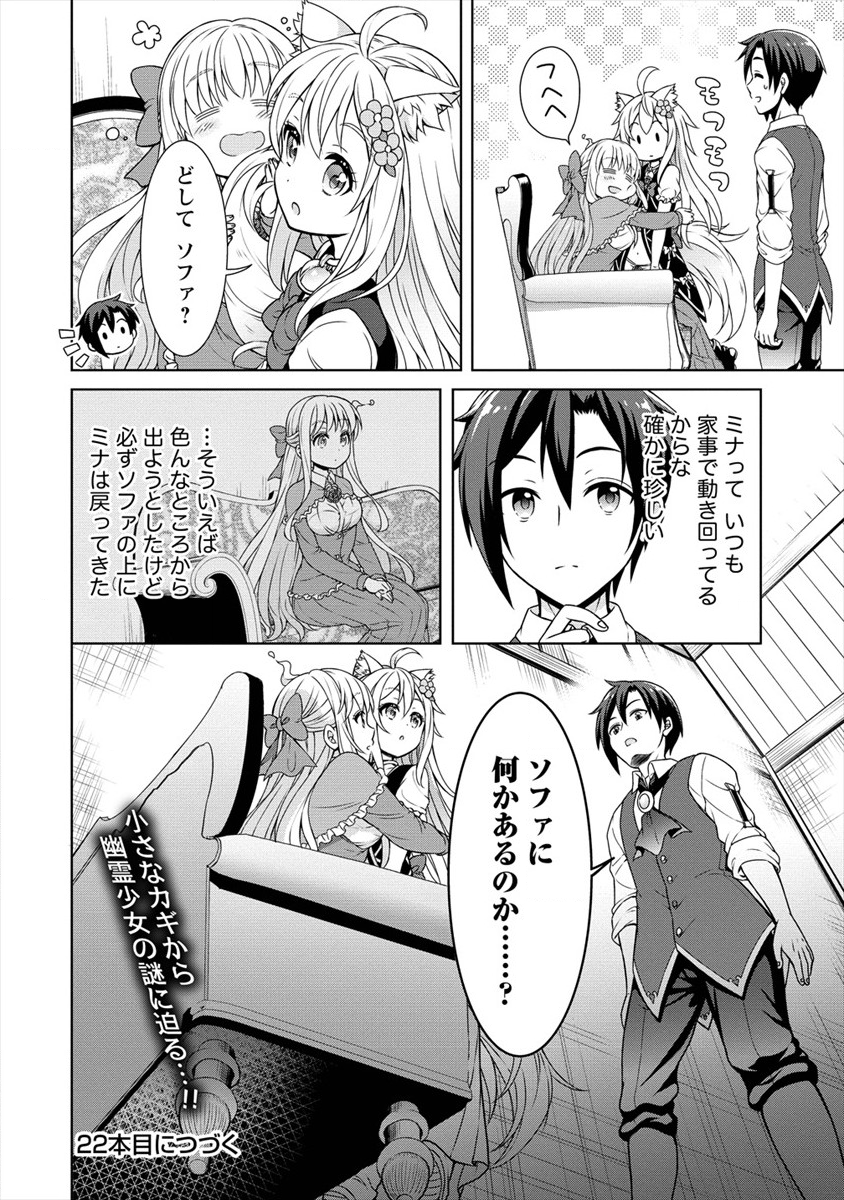 チート薬師のスローライフ ​異世界に作ろうドラッグストア 第21話 - Page 18