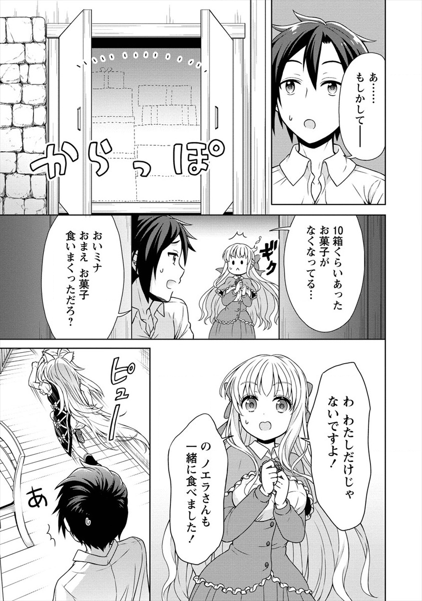 チート薬師のスローライフ ​異世界に作ろうドラッグストア 第21話 - Page 5