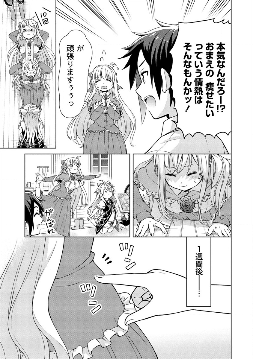 チート薬師のスローライフ ​異世界に作ろうドラッグストア 第21話 - Page 7