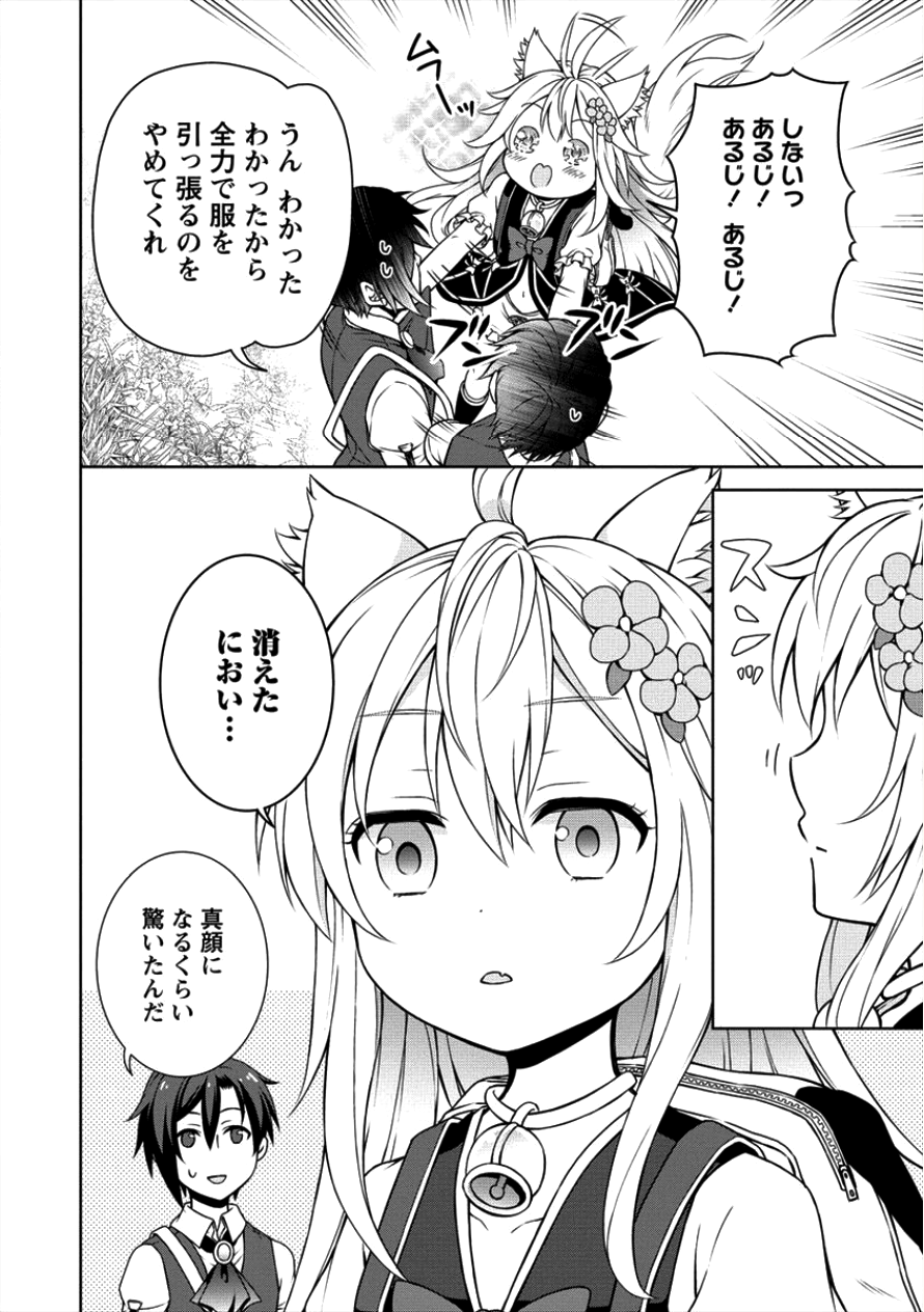 チート薬師のスローライフ ​異世界に作ろうドラッグストア 第7話 - Page 10