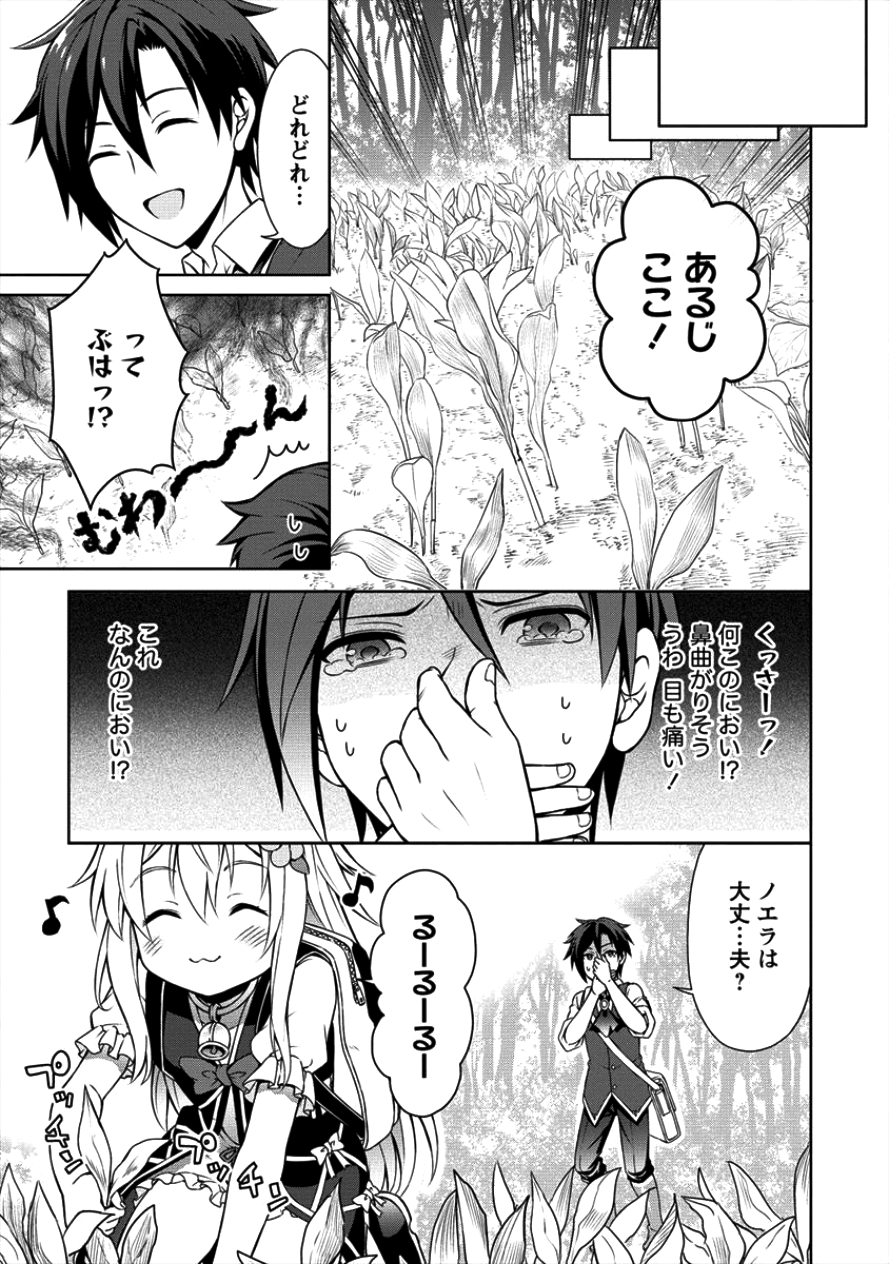 チート薬師のスローライフ ​異世界に作ろうドラッグストア 第7話 - Page 11