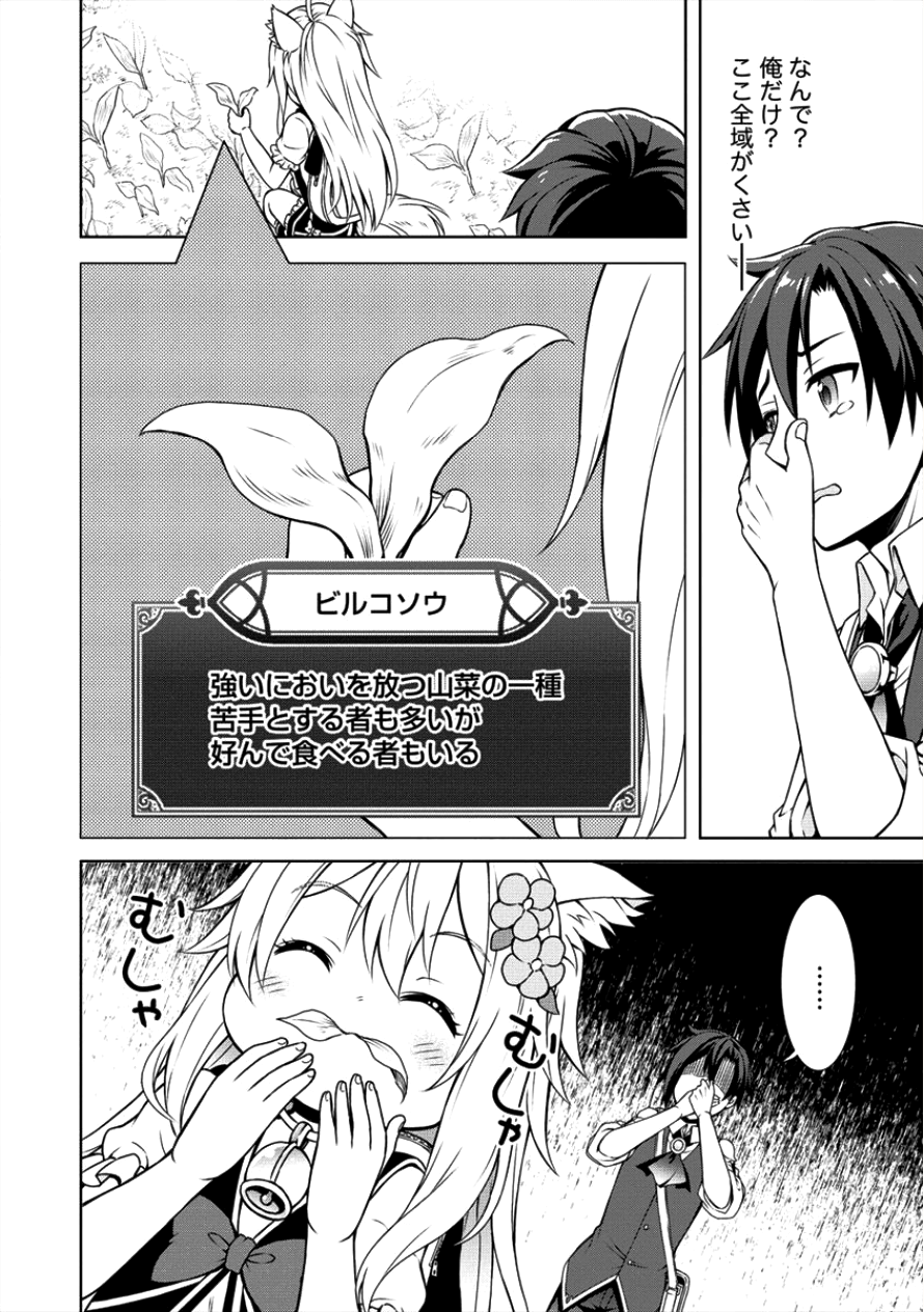 チート薬師のスローライフ ​異世界に作ろうドラッグストア 第7話 - Page 12