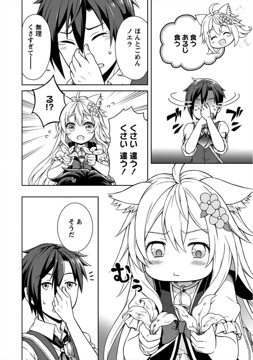 チート薬師のスローライフ ​異世界に作ろうドラッグストア 第7話 - Page 14