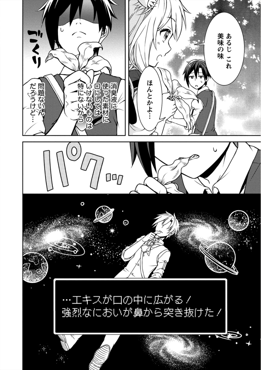 チート薬師のスローライフ ​異世界に作ろうドラッグストア 第7話 - Page 16