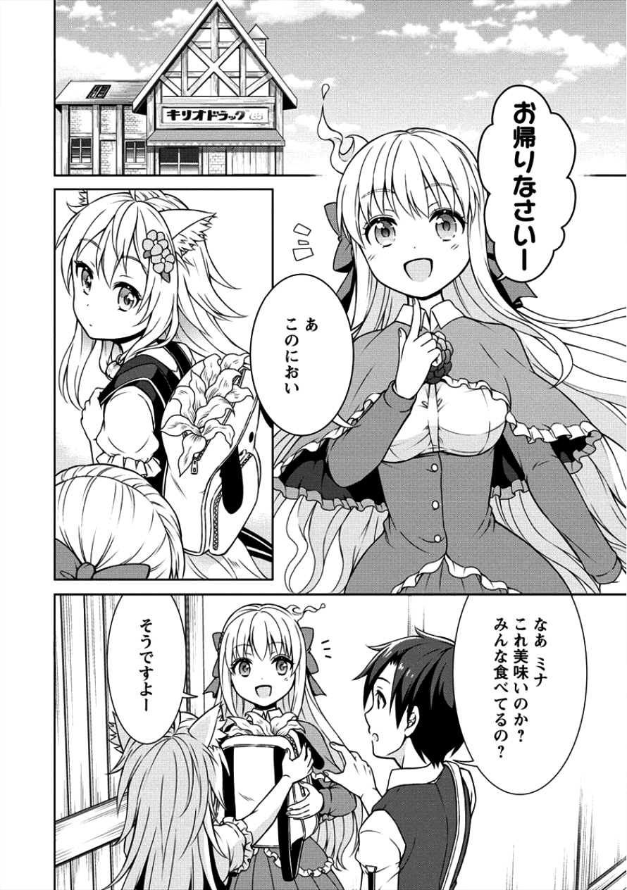 チート薬師のスローライフ ​異世界に作ろうドラッグストア 第7話 - Page 18