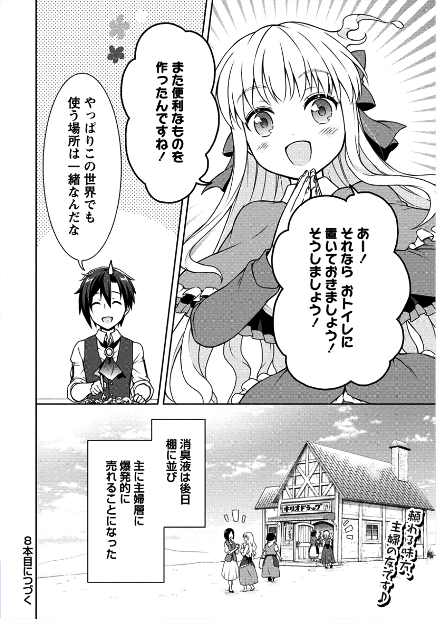 チート薬師のスローライフ ​異世界に作ろうドラッグストア 第7話 - Page 22