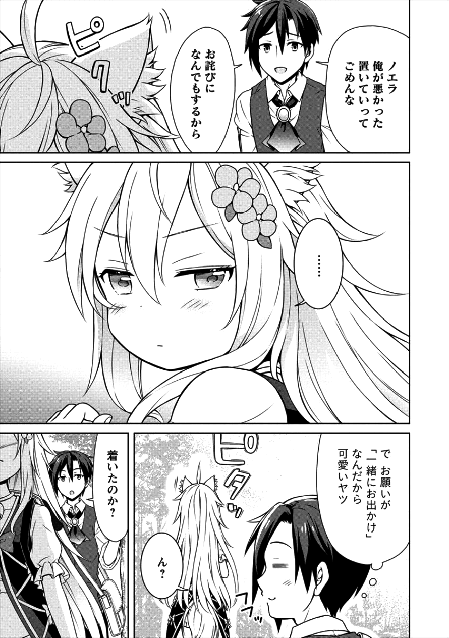 チート薬師のスローライフ ​異世界に作ろうドラッグストア 第7話 - Page 3