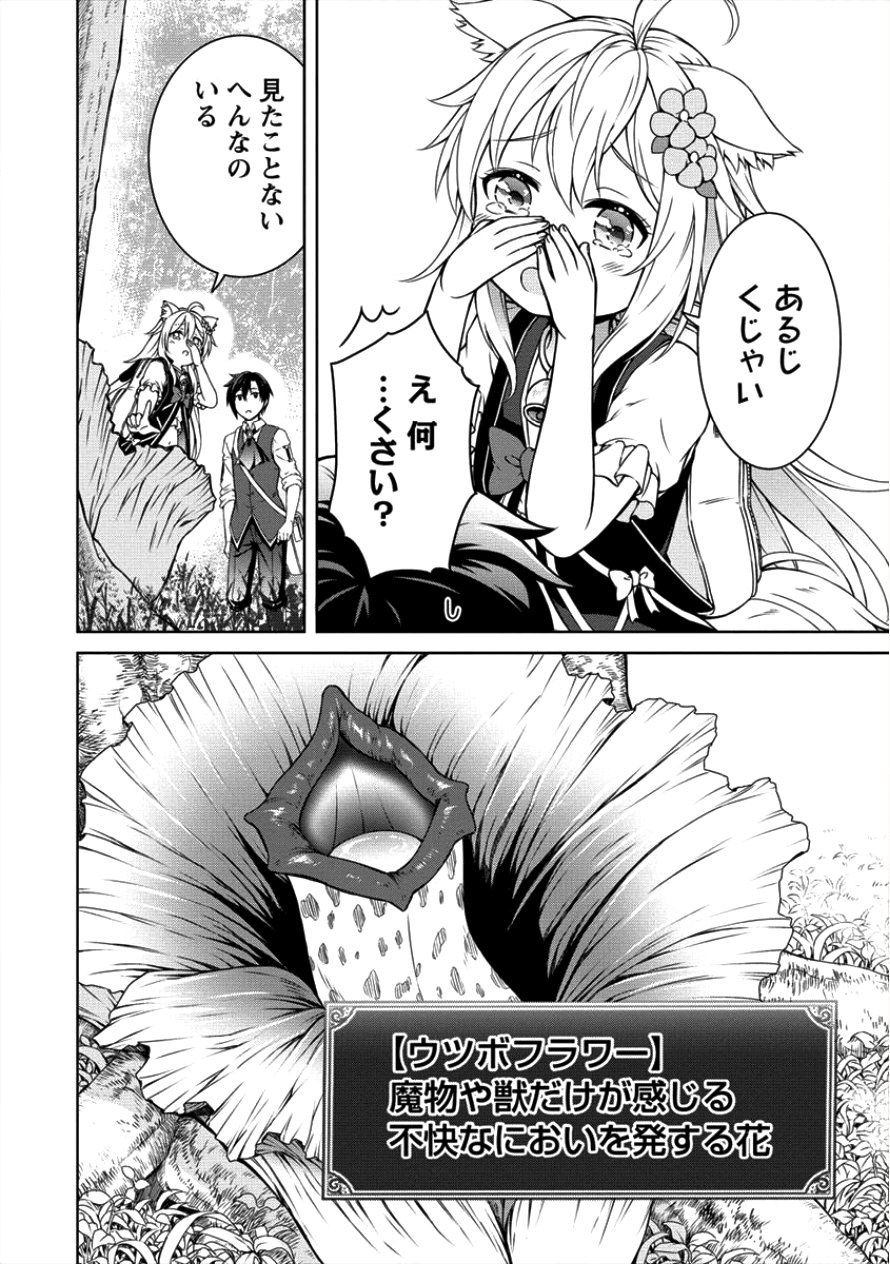 チート薬師のスローライフ ​異世界に作ろうドラッグストア 第7話 - Page 4