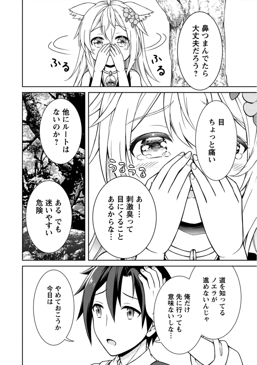 チート薬師のスローライフ ​異世界に作ろうドラッグストア 第7話 - Page 6