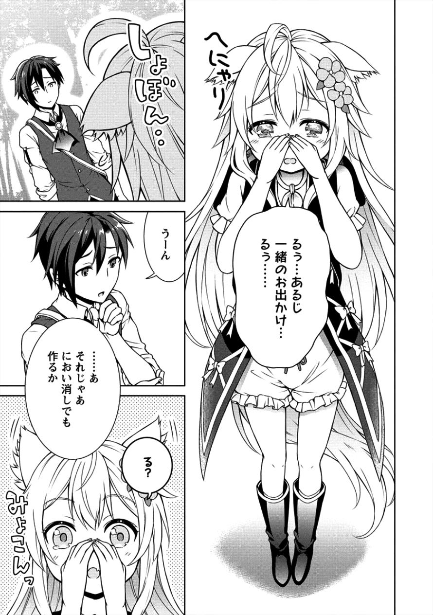 チート薬師のスローライフ ​異世界に作ろうドラッグストア 第7話 - Page 7