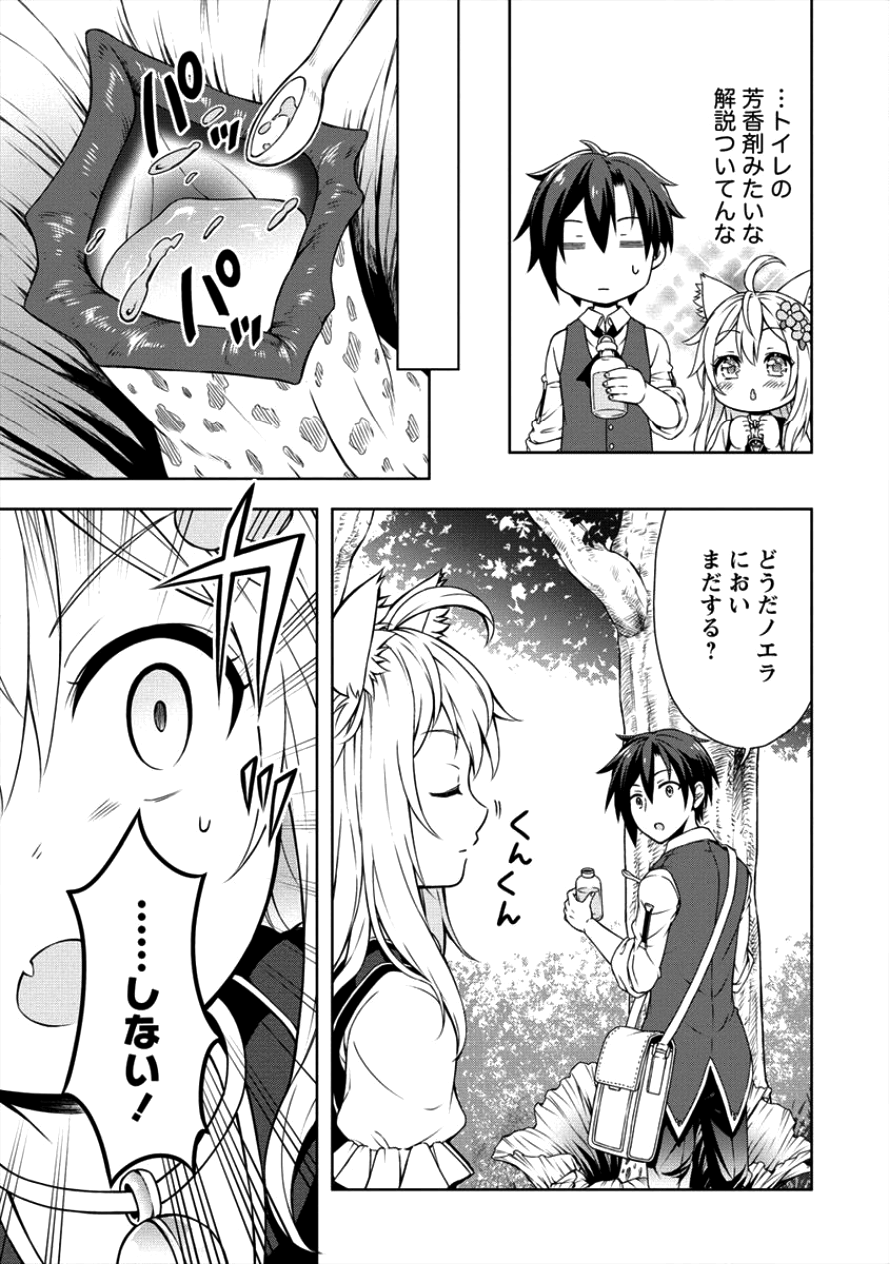 チート薬師のスローライフ ​異世界に作ろうドラッグストア 第7話 - Page 9