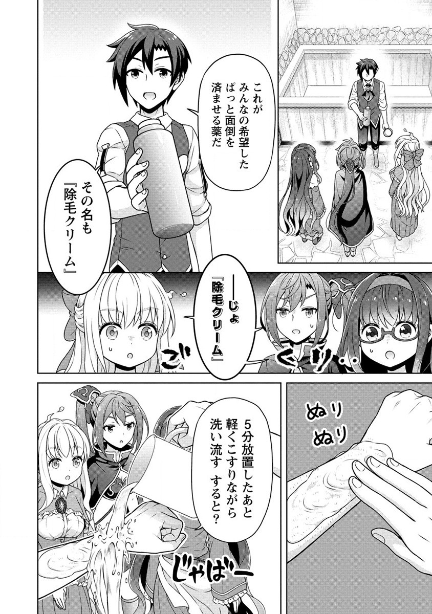 チート薬師のスローライフ ​異世界に作ろうドラッグストア 第56.1話 - Page 10