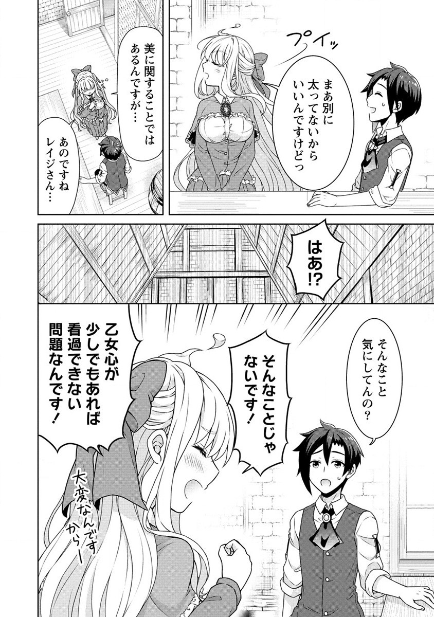 チート薬師のスローライフ ​異世界に作ろうドラッグストア 第56.1話 - Page 2