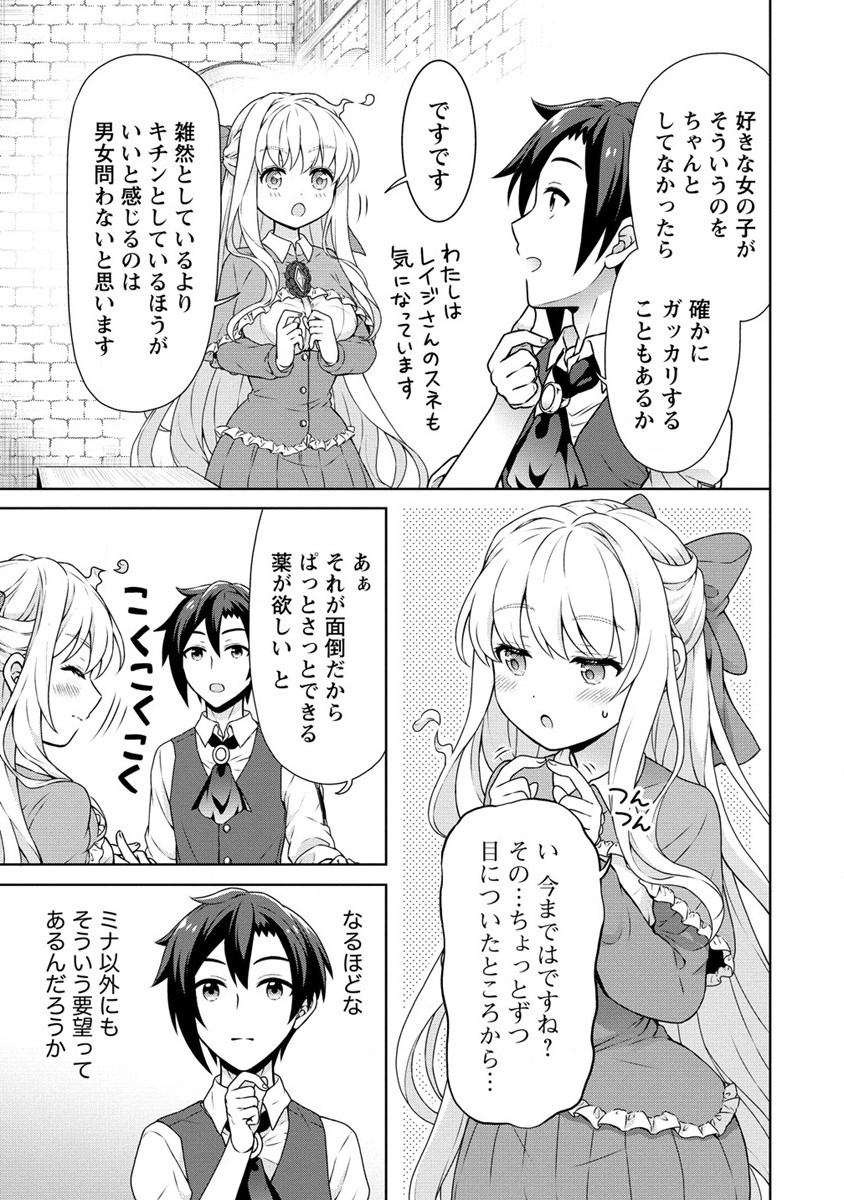 チート薬師のスローライフ ​異世界に作ろうドラッグストア 第56.1話 - Page 3