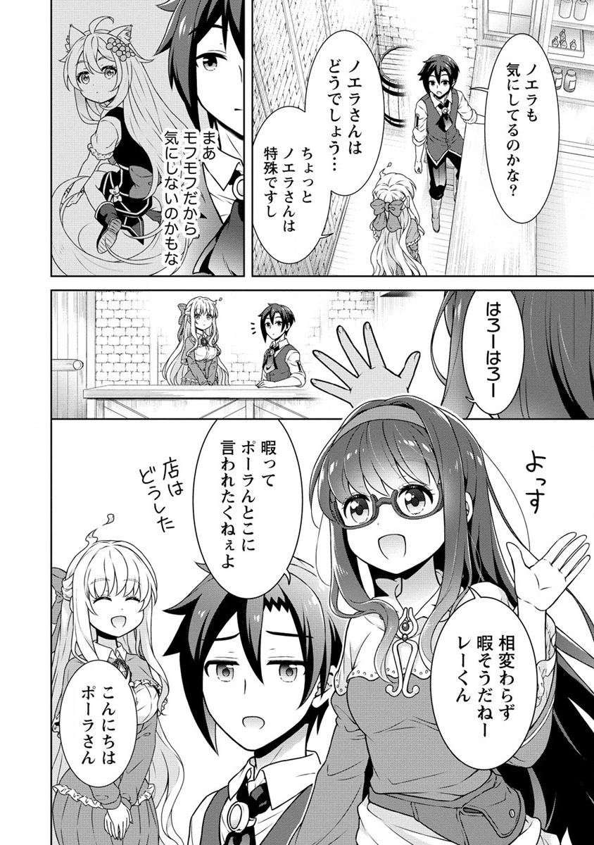 チート薬師のスローライフ ​異世界に作ろうドラッグストア 第56.1話 - Page 4