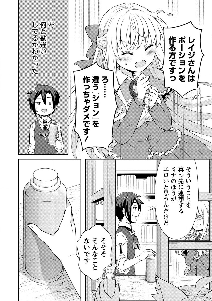 チート薬師のスローライフ ​異世界に作ろうドラッグストア 第44話 - Page 10