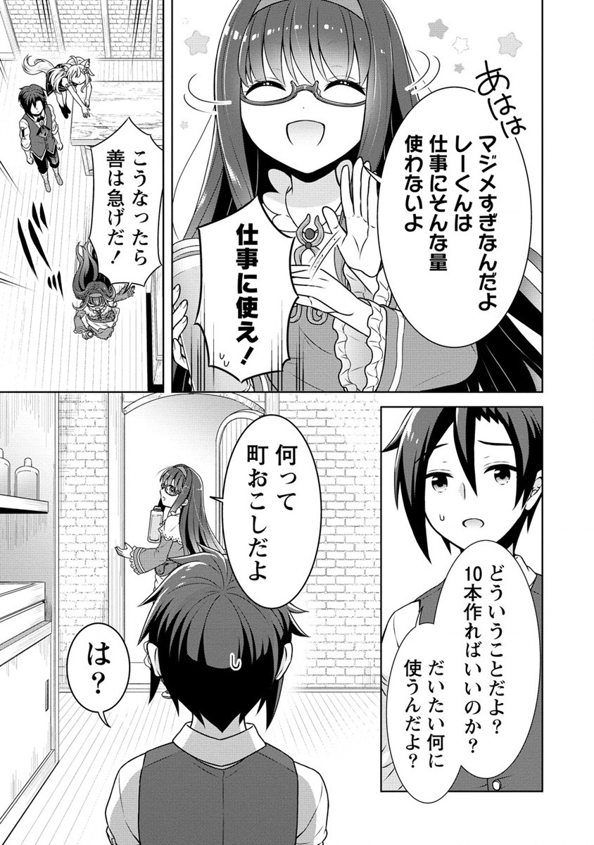 チート薬師のスローライフ ​異世界に作ろうドラッグストア 第44話 - Page 13