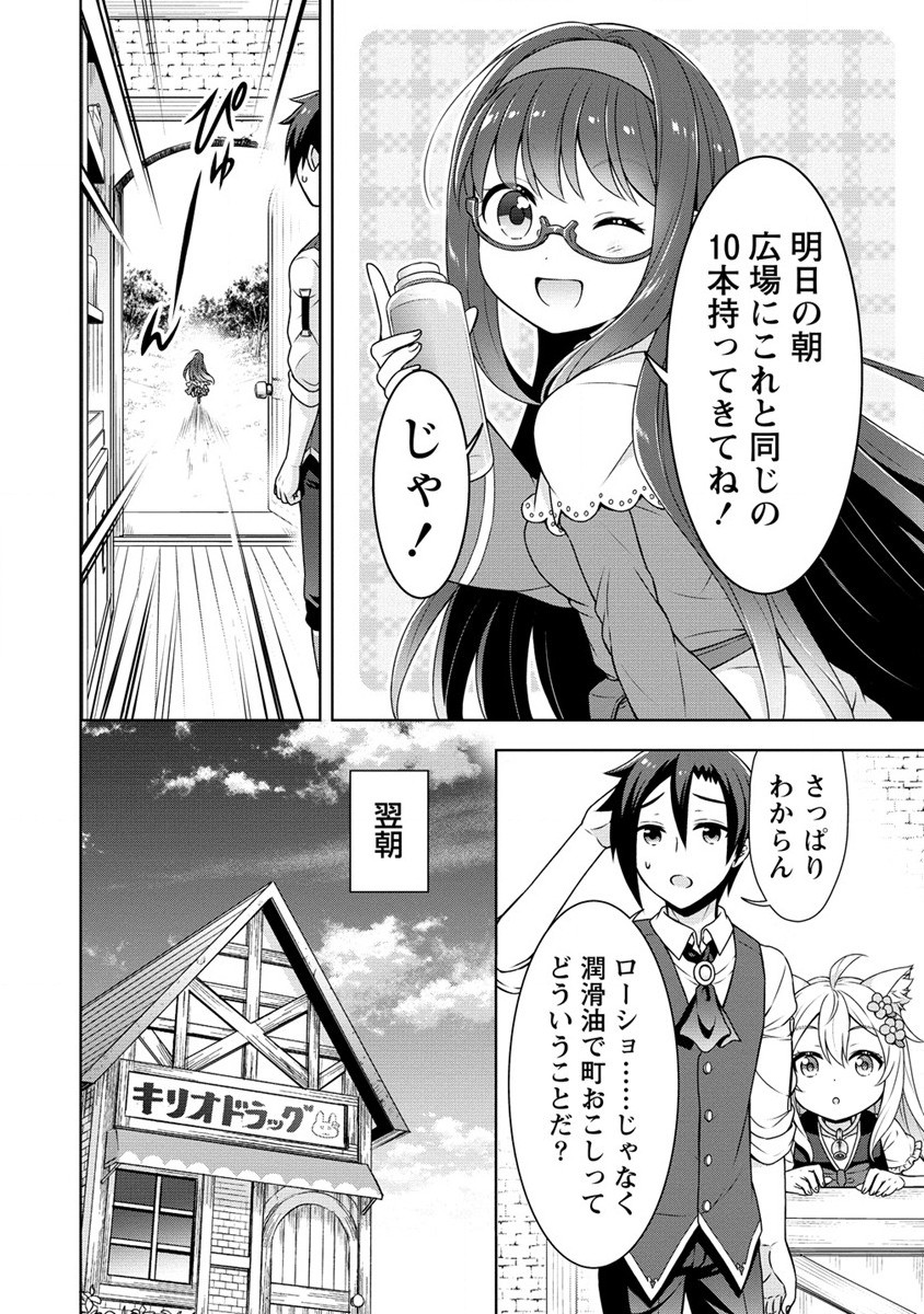 チート薬師のスローライフ ​異世界に作ろうドラッグストア 第44話 - Page 14