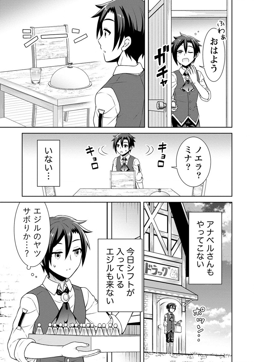 チート薬師のスローライフ ​異世界に作ろうドラッグストア 第44話 - Page 15