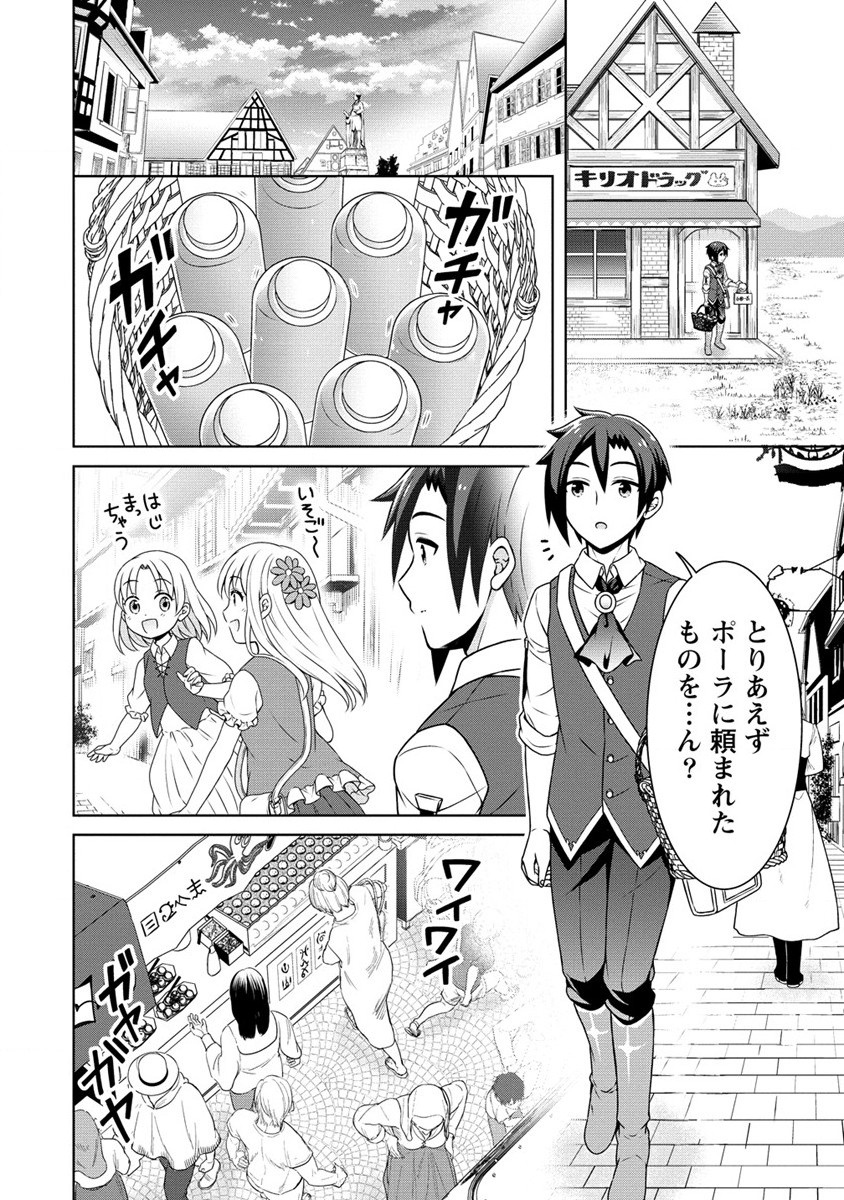 チート薬師のスローライフ ​異世界に作ろうドラッグストア 第44話 - Page 16