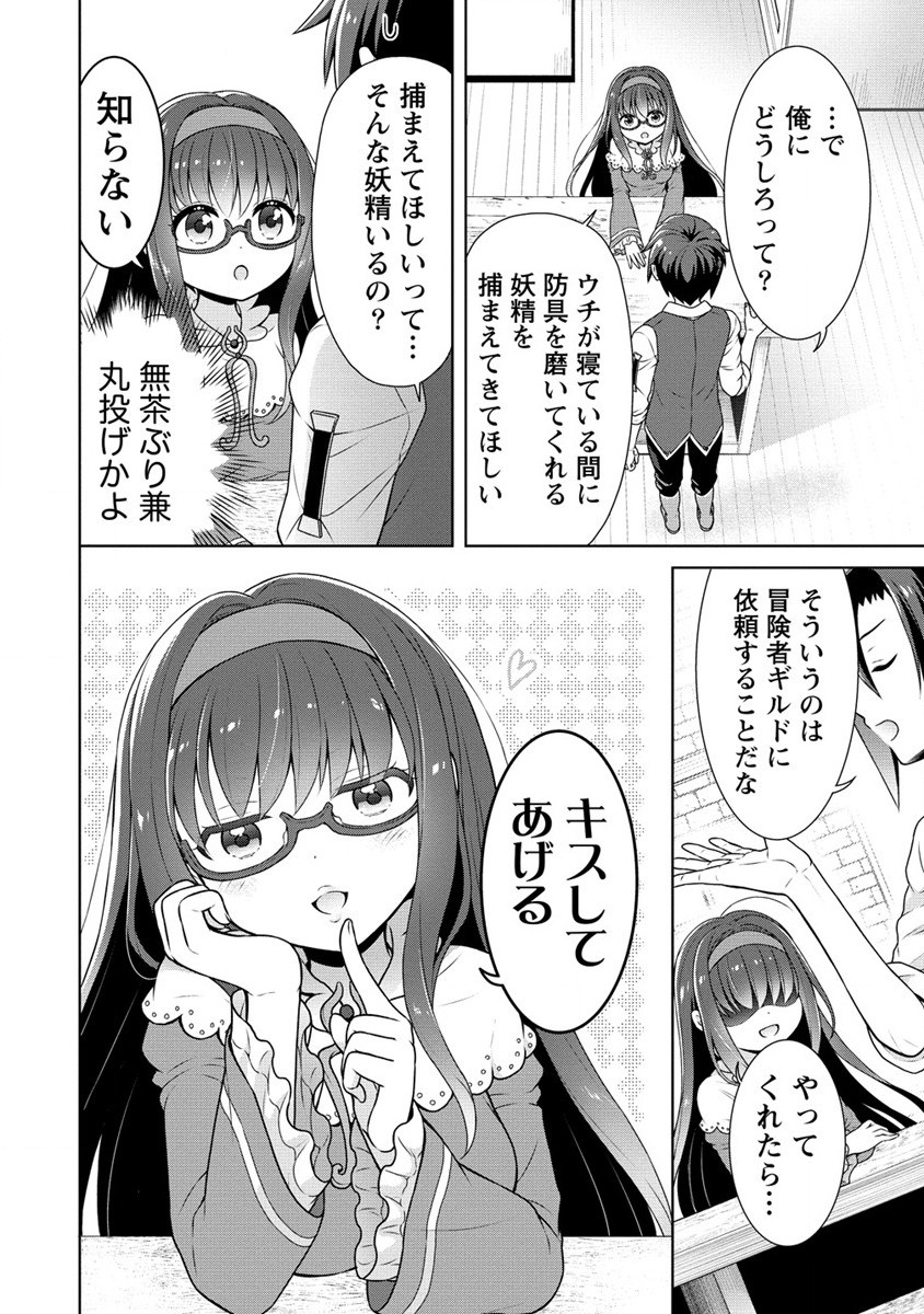 チート薬師のスローライフ ​異世界に作ろうドラッグストア 第44話 - Page 2