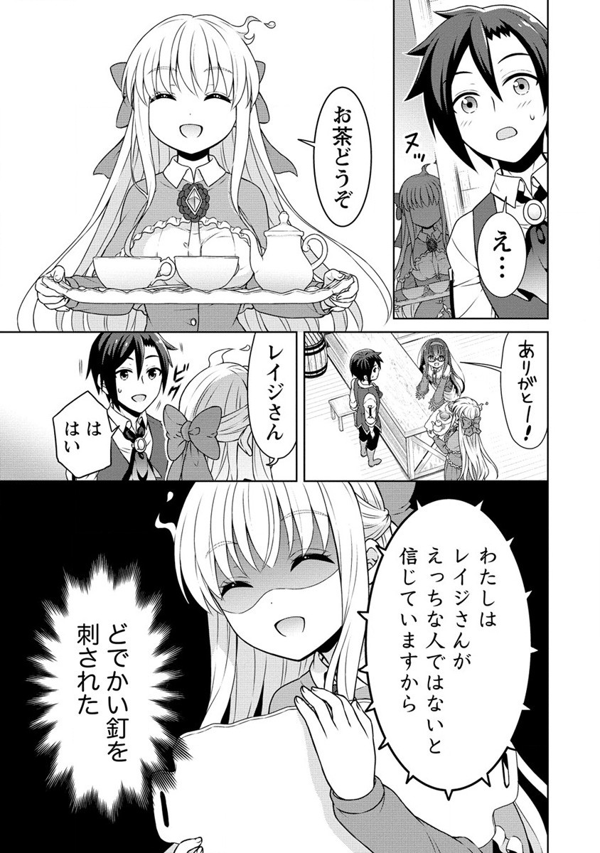 チート薬師のスローライフ ​異世界に作ろうドラッグストア 第44話 - Page 3