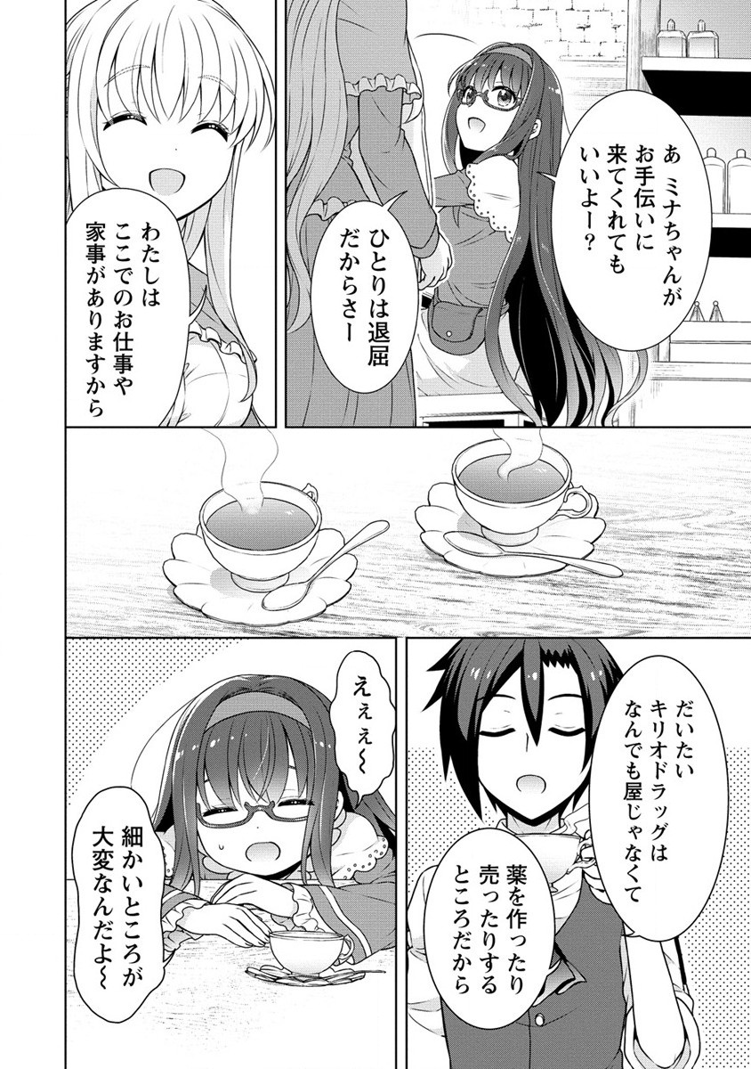 チート薬師のスローライフ ​異世界に作ろうドラッグストア 第44話 - Page 4