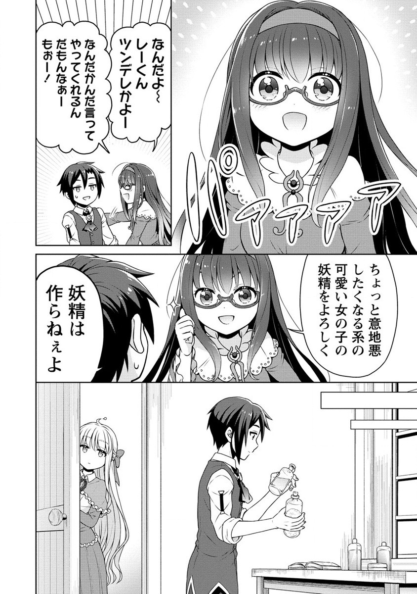 チート薬師のスローライフ ​異世界に作ろうドラッグストア 第44話 - Page 6