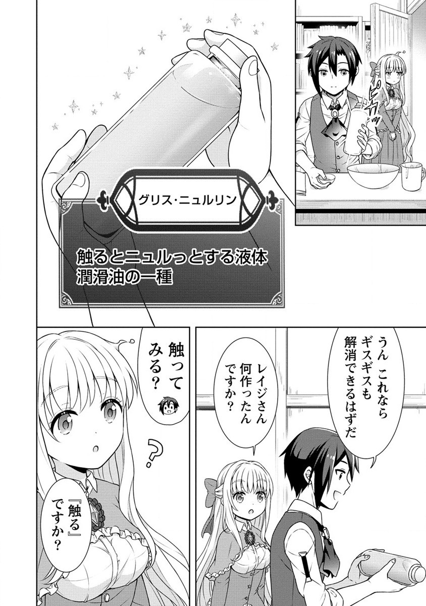 チート薬師のスローライフ ​異世界に作ろうドラッグストア 第44話 - Page 8