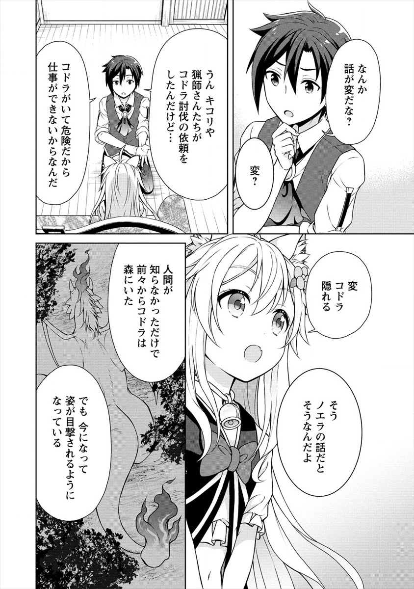 チート薬師のスローライフ ​異世界に作ろうドラッグストア 第16話 - Page 10