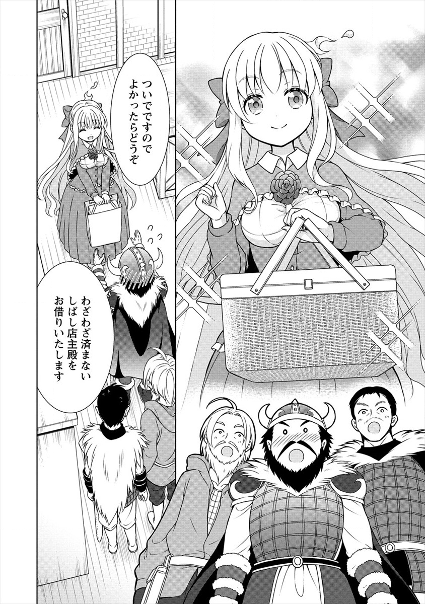 チート薬師のスローライフ ​異世界に作ろうドラッグストア 第16話 - Page 14