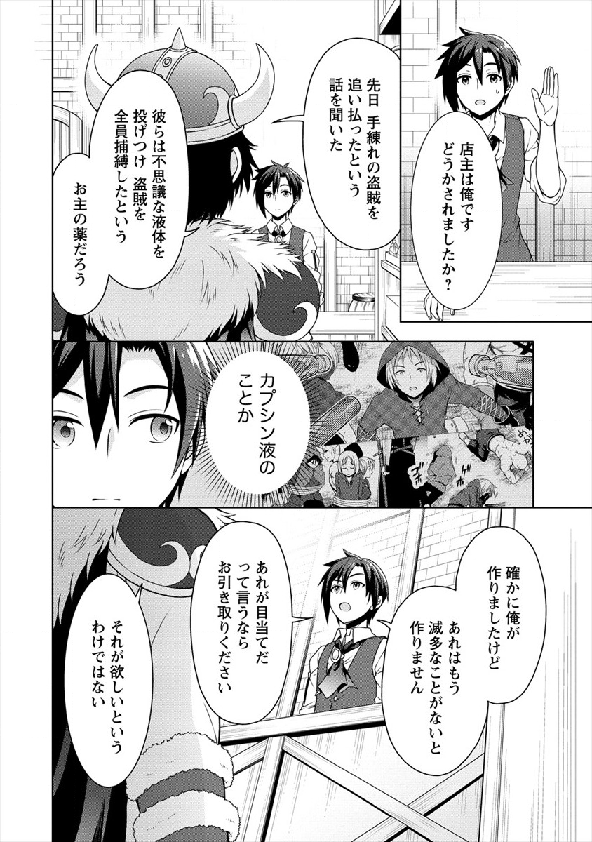 チート薬師のスローライフ ​異世界に作ろうドラッグストア 第16話 - Page 2