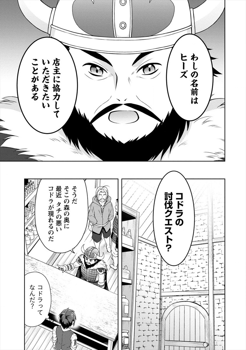 チート薬師のスローライフ ​異世界に作ろうドラッグストア 第16話 - Page 3