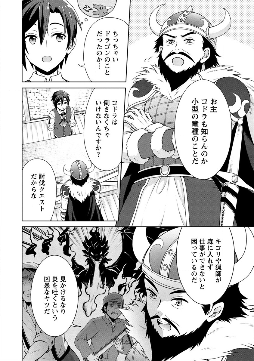 チート薬師のスローライフ ​異世界に作ろうドラッグストア 第16話 - Page 4