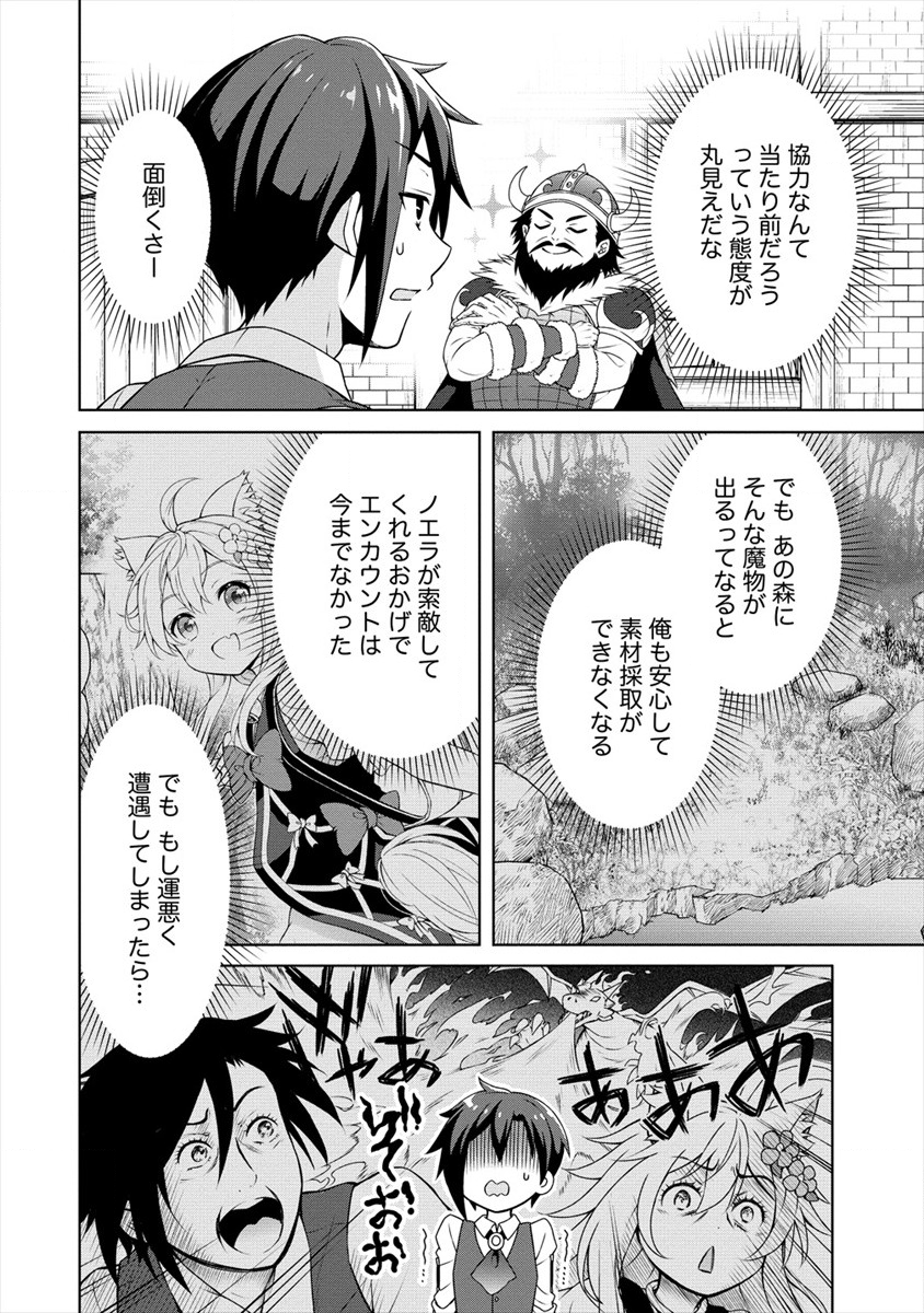 チート薬師のスローライフ ​異世界に作ろうドラッグストア 第16話 - Page 6