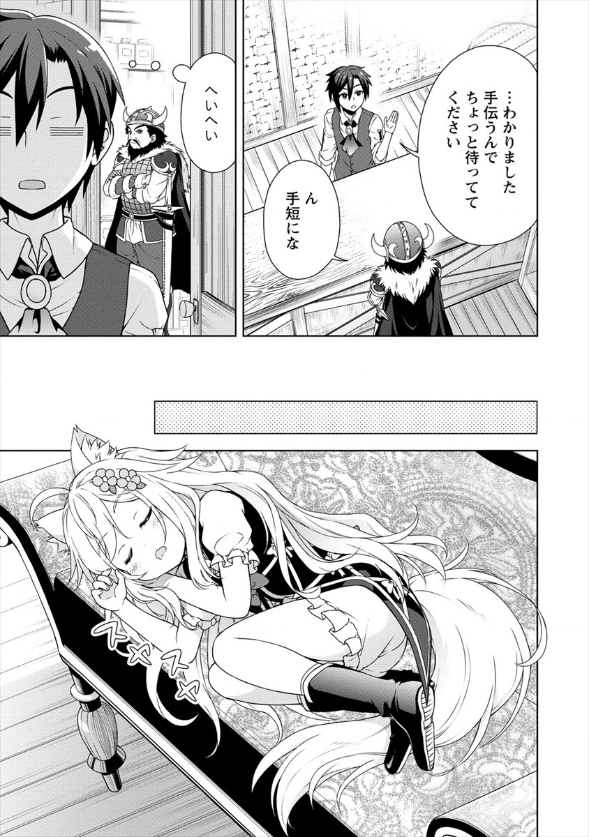 チート薬師のスローライフ ​異世界に作ろうドラッグストア 第16話 - Page 7