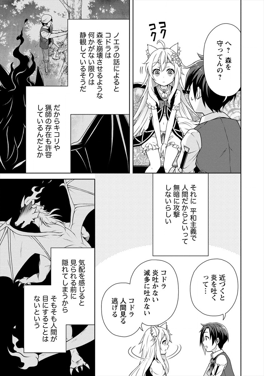 チート薬師のスローライフ ​異世界に作ろうドラッグストア 第16話 - Page 9