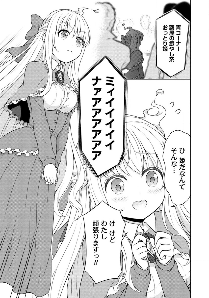 チート薬師のスローライフ ​異世界に作ろうドラッグストア 第45話 - Page 13