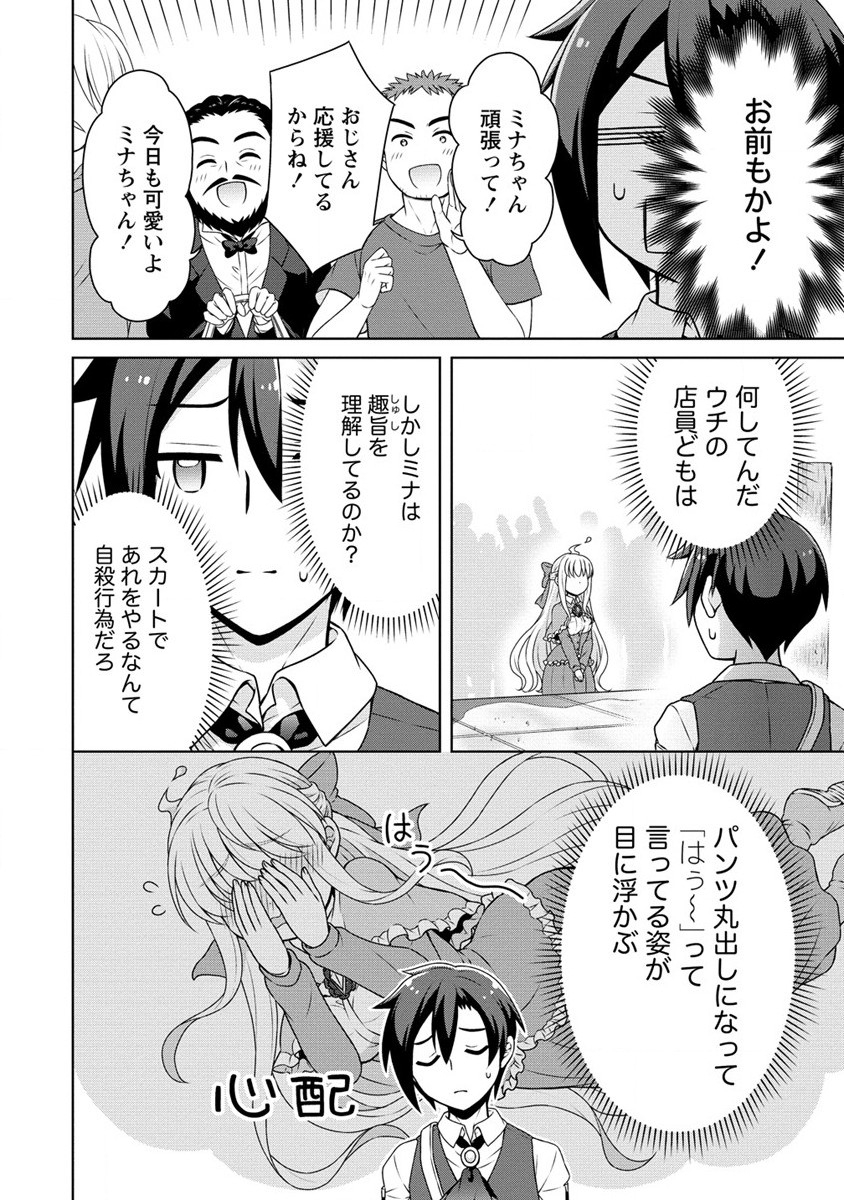 チート薬師のスローライフ ​異世界に作ろうドラッグストア 第45話 - Page 14