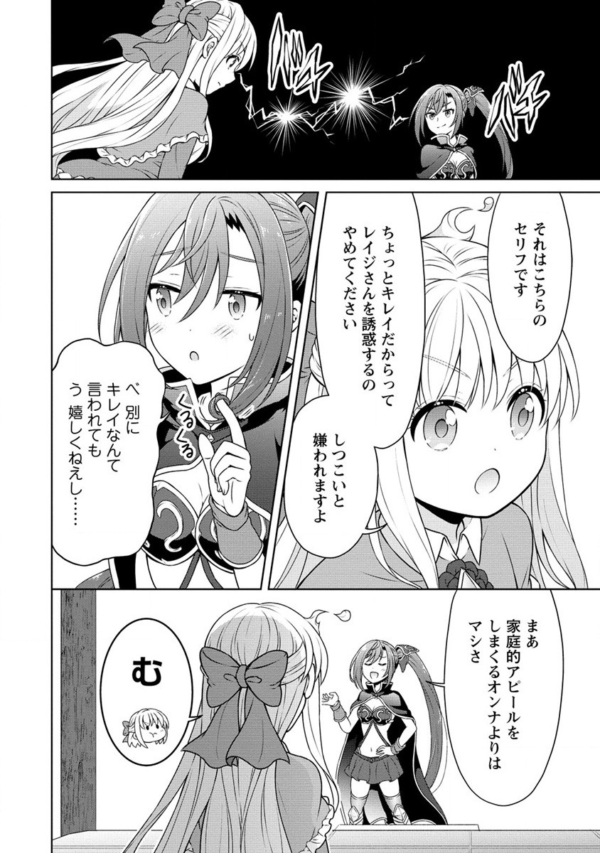 チート薬師のスローライフ ​異世界に作ろうドラッグストア 第45話 - Page 16