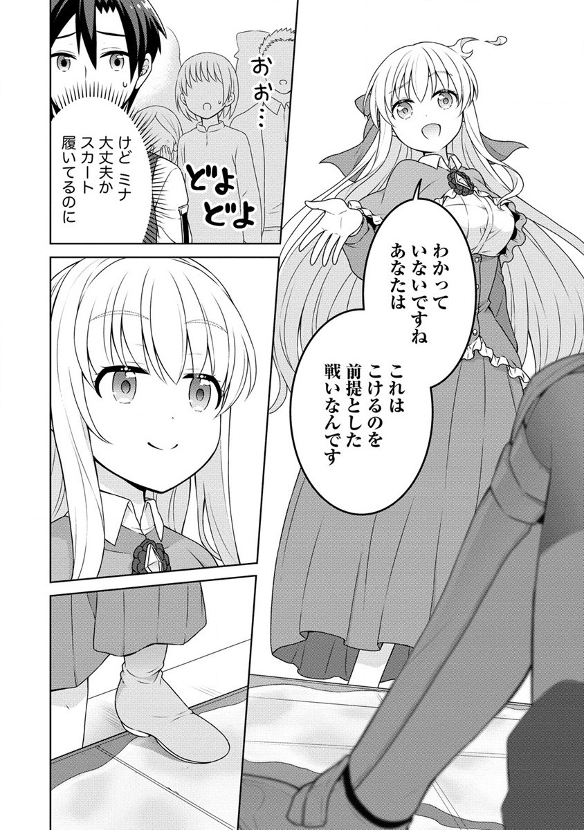 チート薬師のスローライフ ​異世界に作ろうドラッグストア 第45話 - Page 20