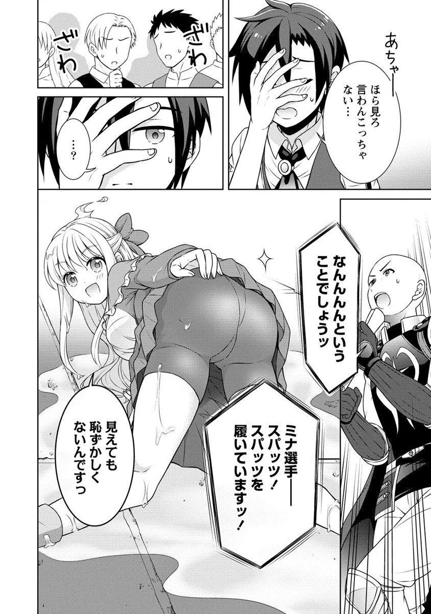 チート薬師のスローライフ ​異世界に作ろうドラッグストア 第45話 - Page 22