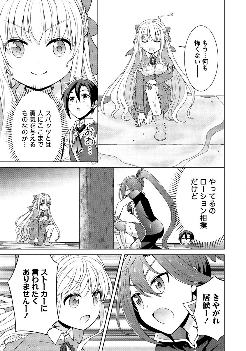 チート薬師のスローライフ ​異世界に作ろうドラッグストア 第45話 - Page 23