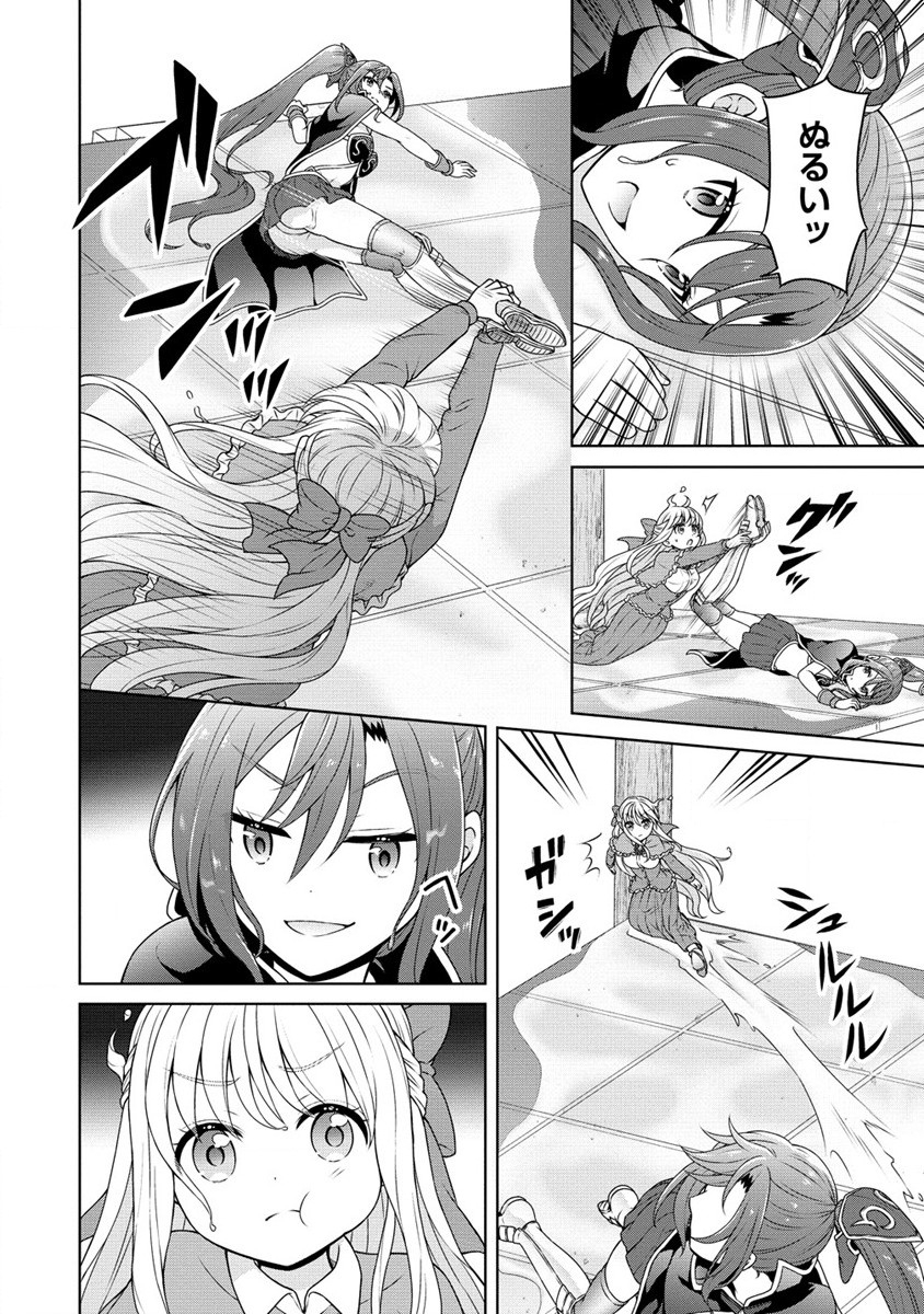 チート薬師のスローライフ ​異世界に作ろうドラッグストア 第45話 - Page 26