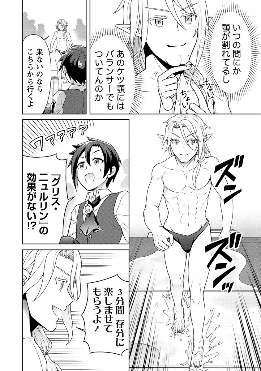 チート薬師のスローライフ ​異世界に作ろうドラッグストア 第46話 - Page 10