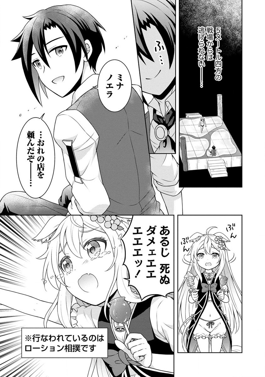 チート薬師のスローライフ ​異世界に作ろうドラッグストア 第46話 - Page 11