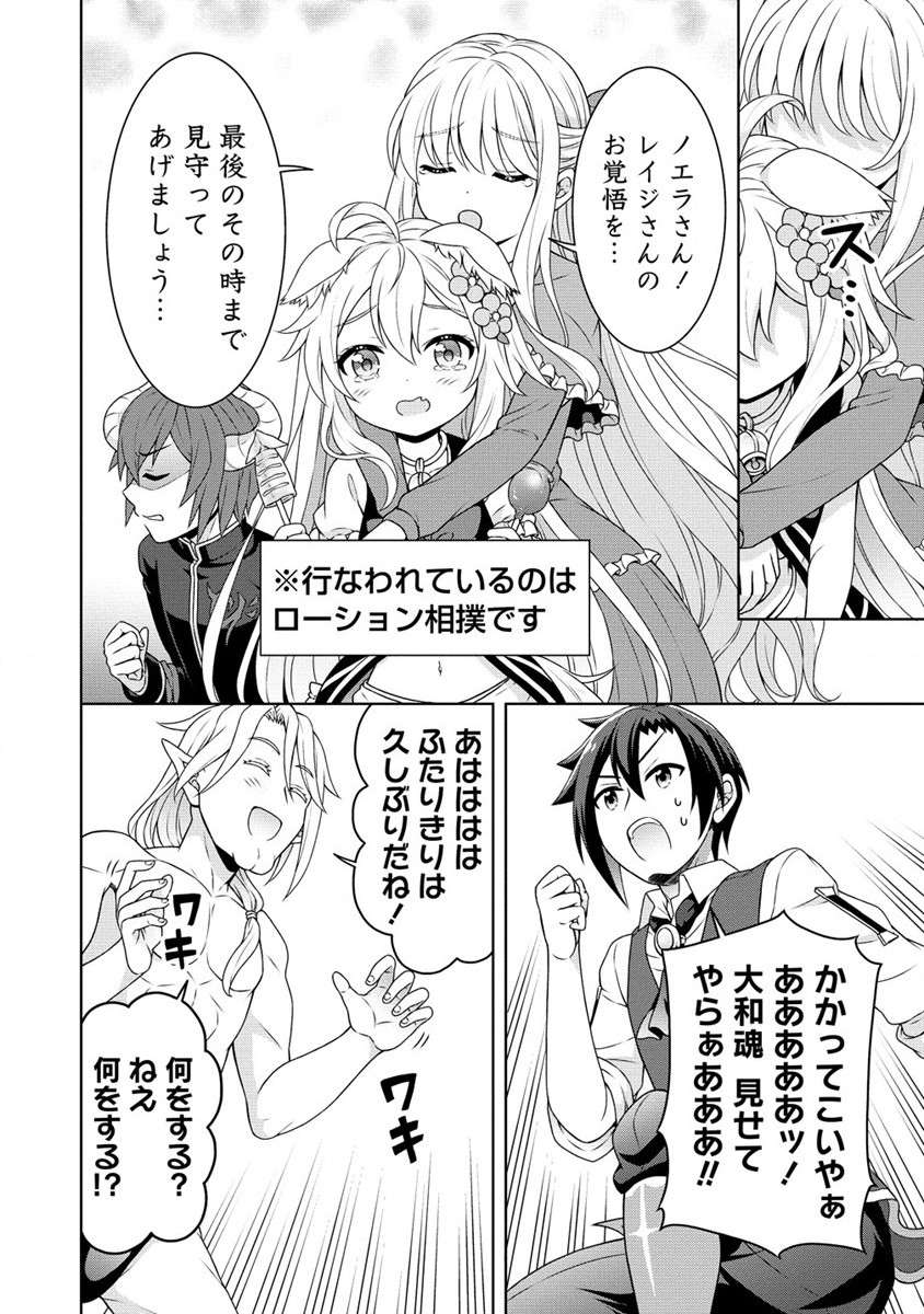 チート薬師のスローライフ ​異世界に作ろうドラッグストア 第46話 - Page 12