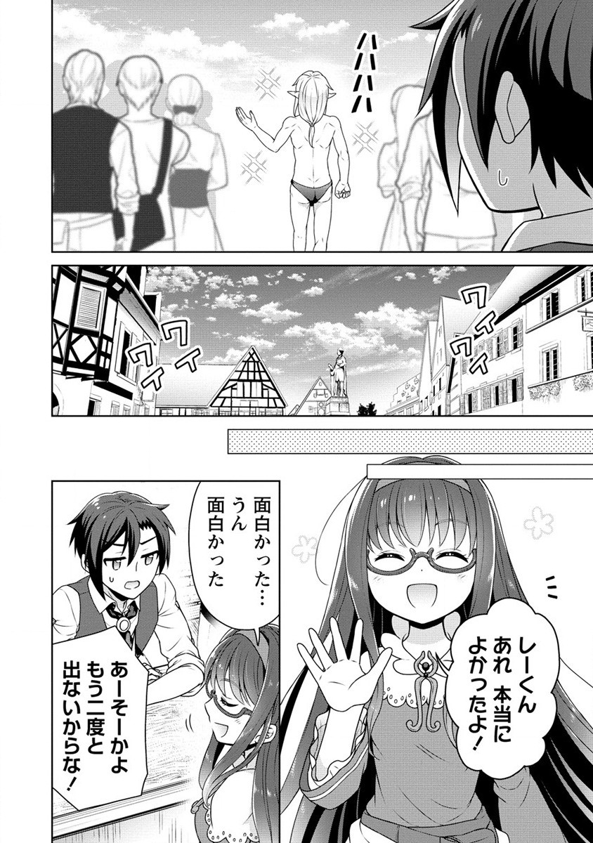 チート薬師のスローライフ ​異世界に作ろうドラッグストア 第46話 - Page 18