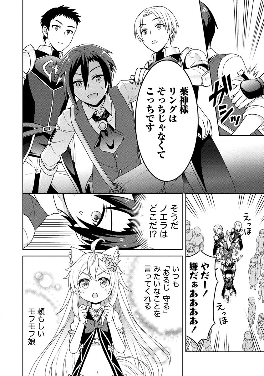 チート薬師のスローライフ ​異世界に作ろうドラッグストア 第46話 - Page 2